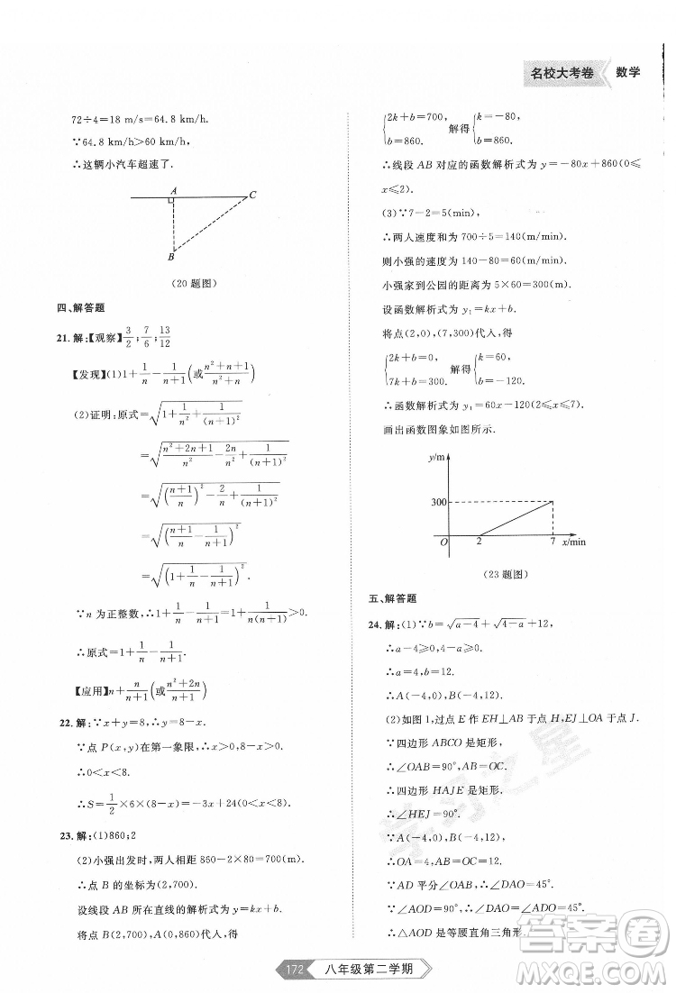 延邊大學(xué)出版社2022名校大考卷數(shù)學(xué)八年級(jí)下冊(cè)人教版大連專版答案