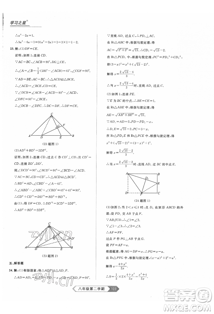 延邊大學(xué)出版社2022名校大考卷數(shù)學(xué)八年級(jí)下冊(cè)人教版大連專版答案