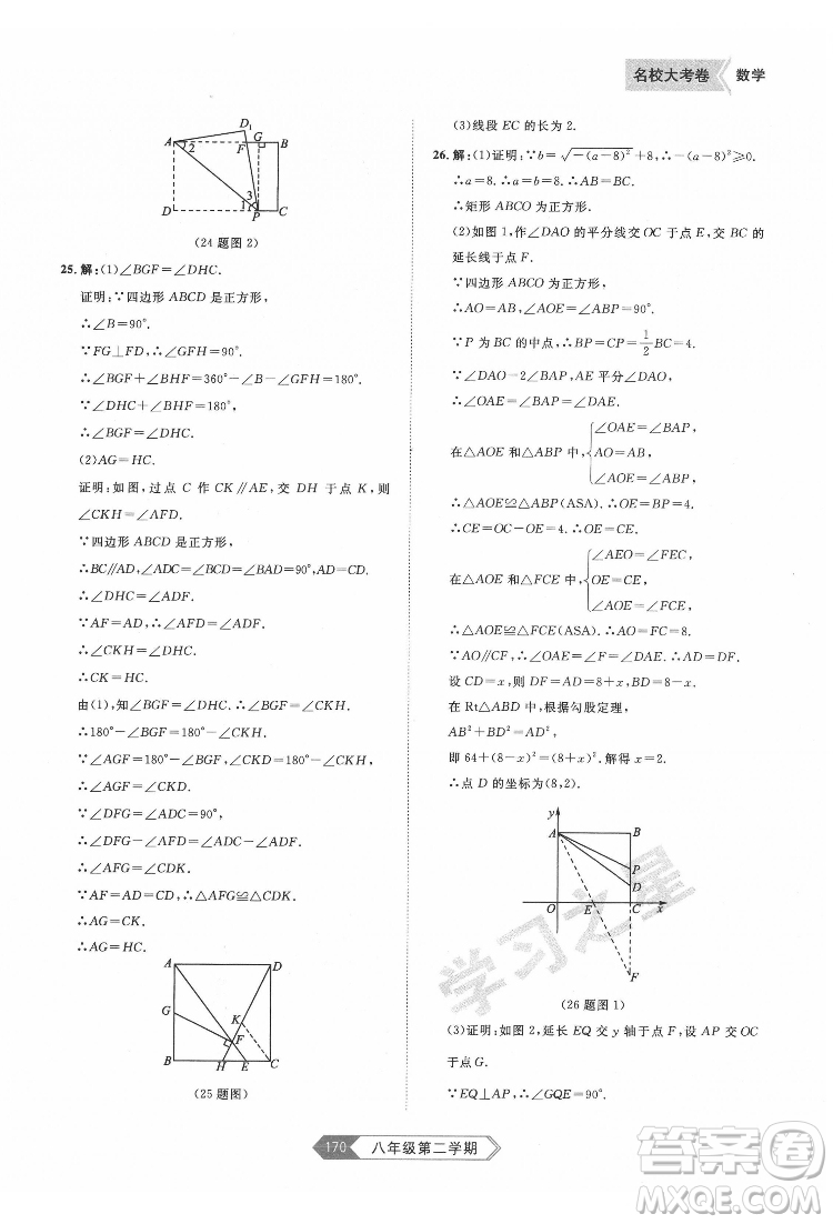 延邊大學(xué)出版社2022名校大考卷數(shù)學(xué)八年級(jí)下冊(cè)人教版大連專版答案