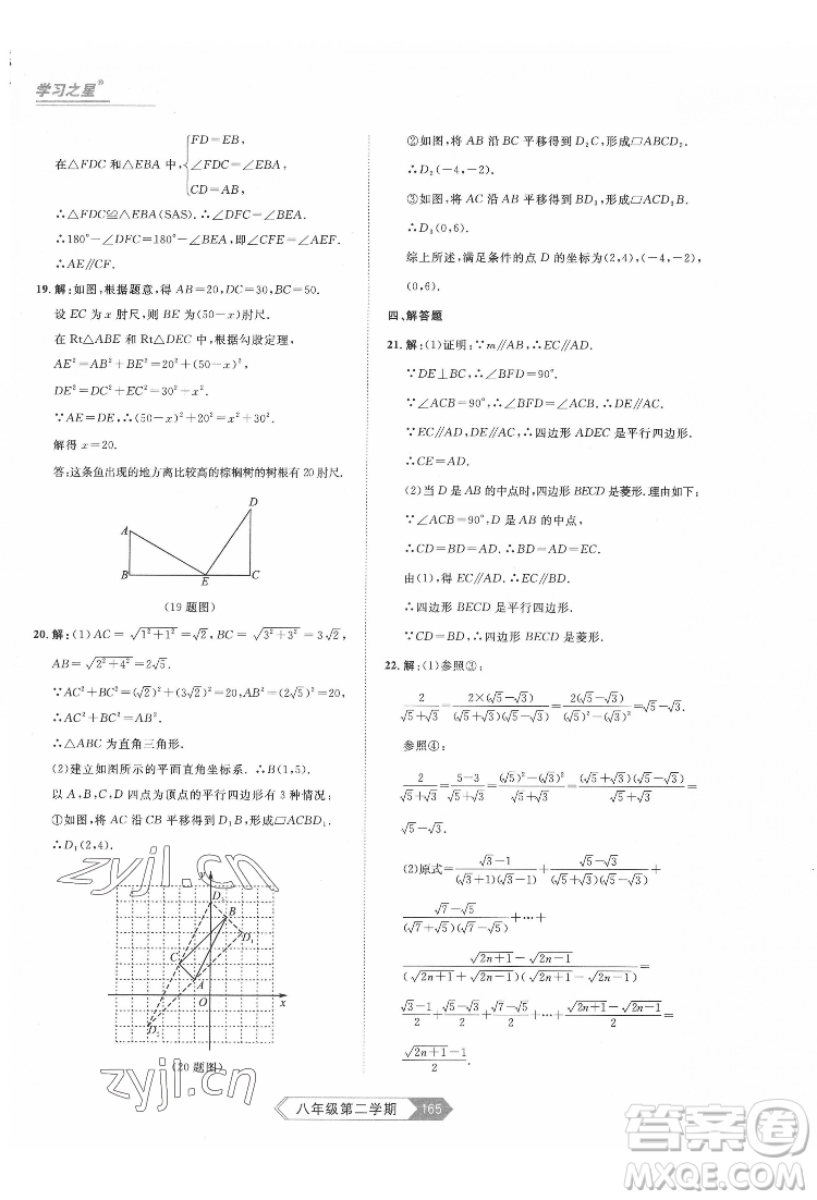 延邊大學(xué)出版社2022名校大考卷數(shù)學(xué)八年級(jí)下冊(cè)人教版大連專版答案