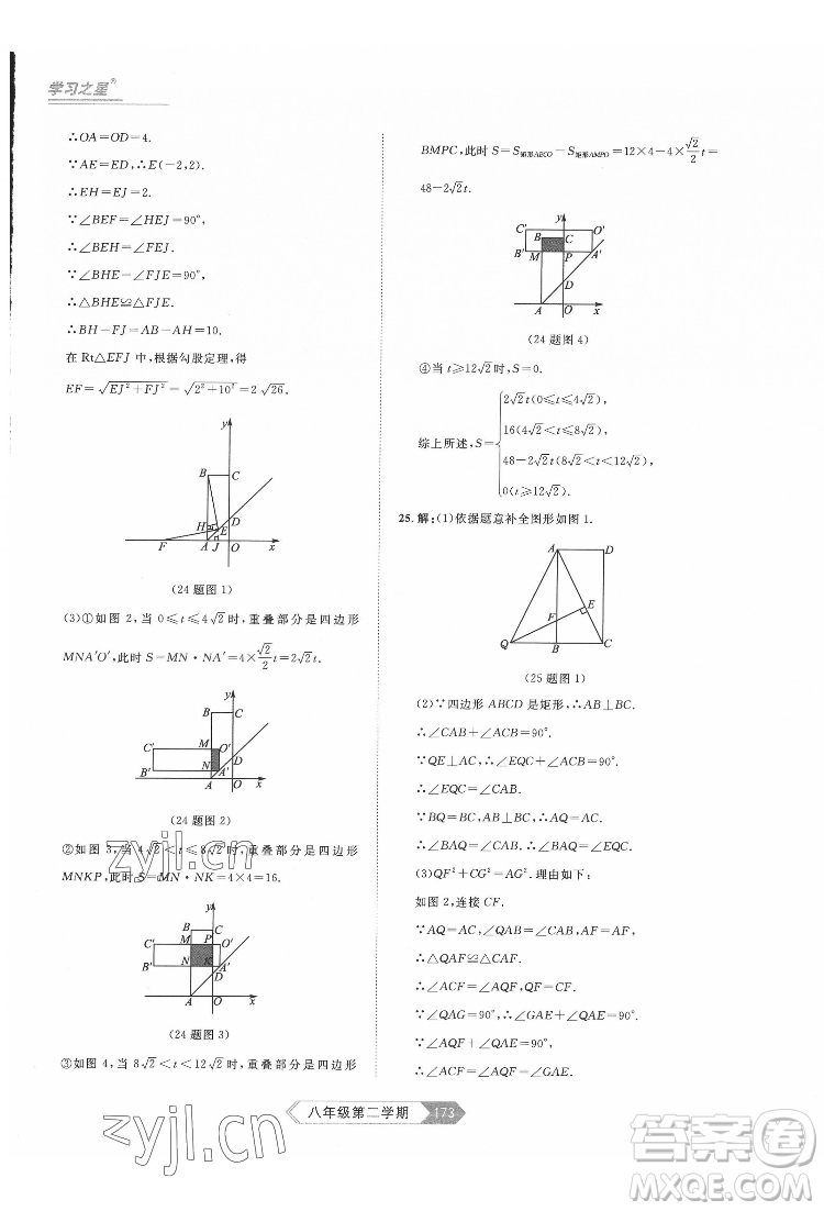 延邊大學(xué)出版社2022名校大考卷數(shù)學(xué)八年級(jí)下冊(cè)人教版大連專版答案