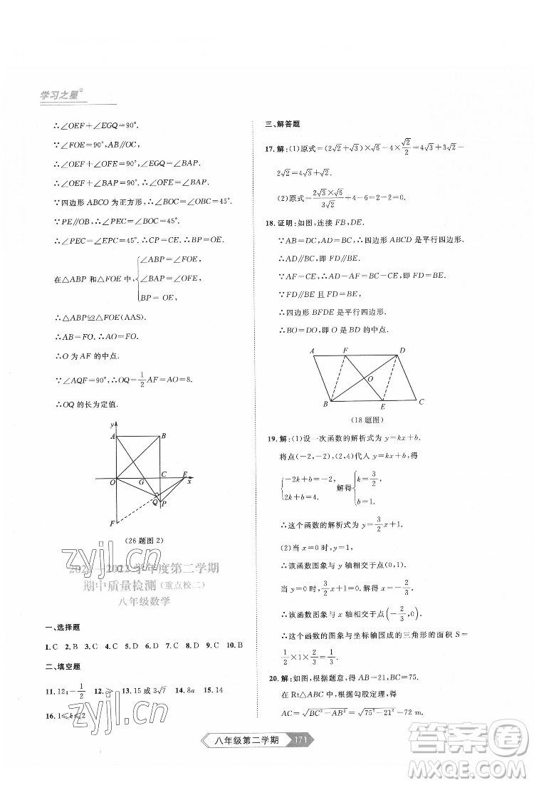 延邊大學(xué)出版社2022名校大考卷數(shù)學(xué)八年級(jí)下冊(cè)人教版大連專版答案