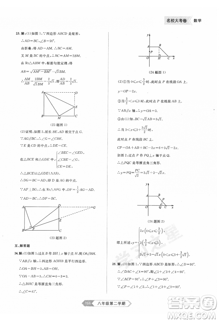 延邊大學(xué)出版社2022名校大考卷數(shù)學(xué)八年級(jí)下冊(cè)人教版大連專版答案