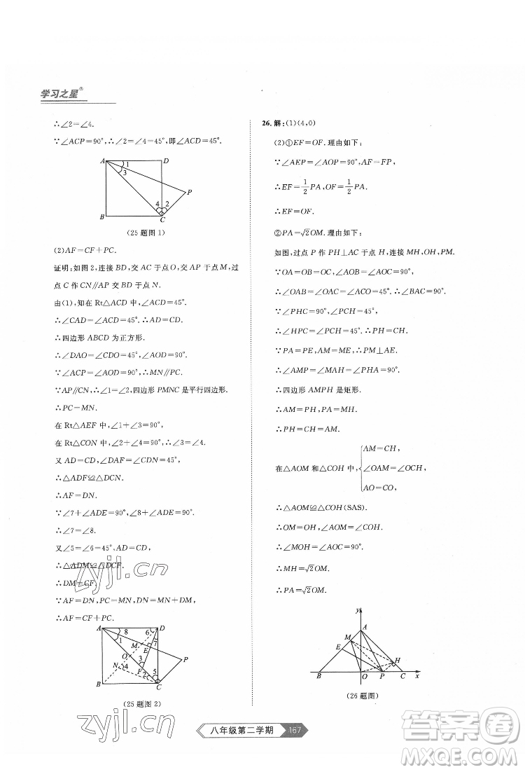 延邊大學(xué)出版社2022名校大考卷數(shù)學(xué)八年級(jí)下冊(cè)人教版大連專版答案