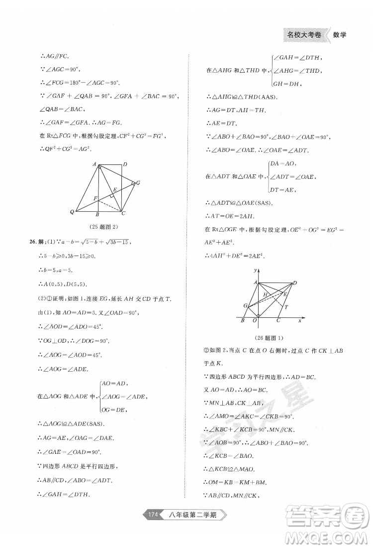 延邊大學(xué)出版社2022名校大考卷數(shù)學(xué)八年級(jí)下冊(cè)人教版大連專版答案