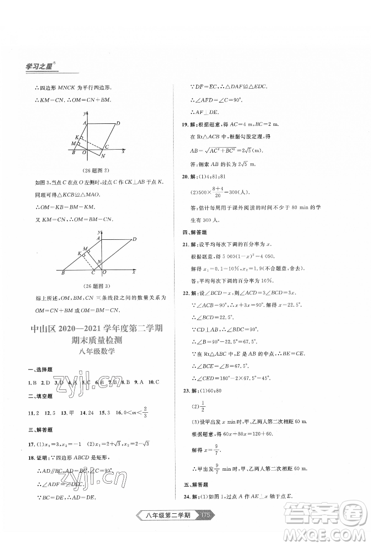 延邊大學(xué)出版社2022名校大考卷數(shù)學(xué)八年級(jí)下冊(cè)人教版大連專版答案