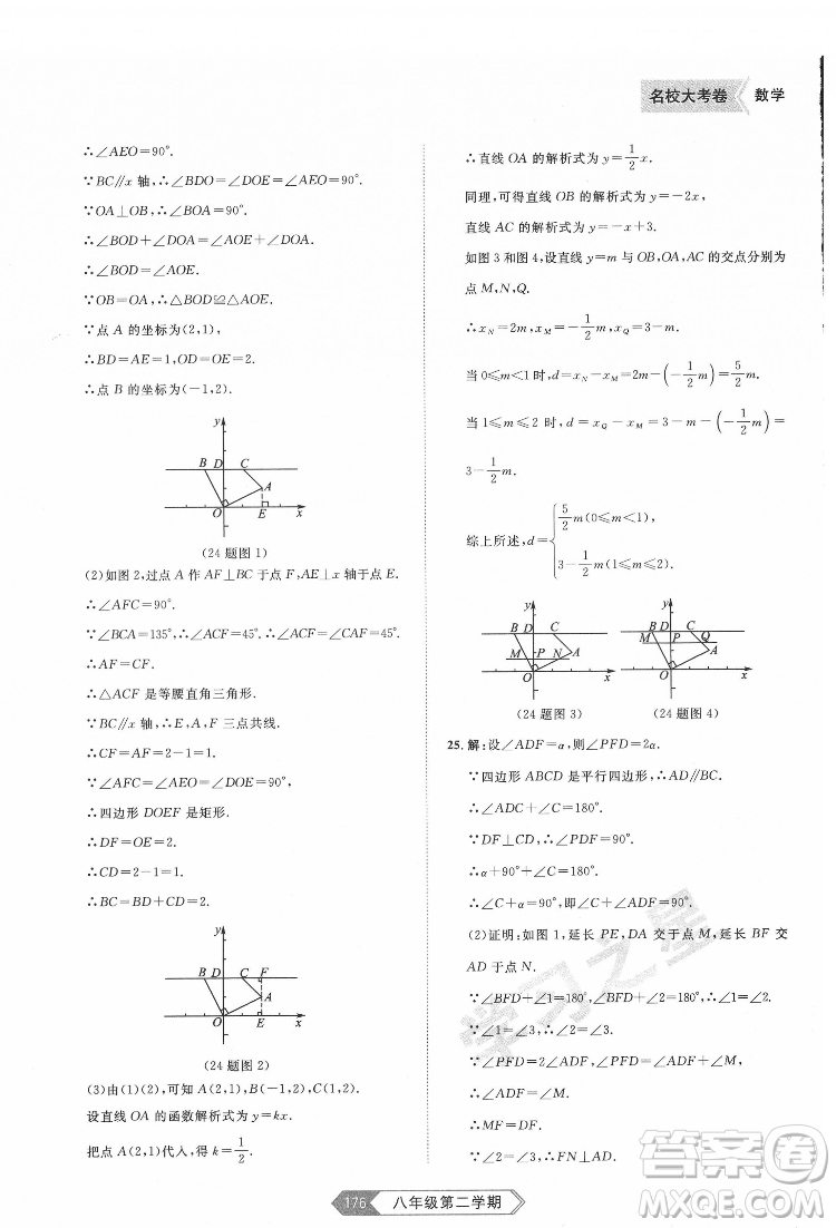 延邊大學(xué)出版社2022名校大考卷數(shù)學(xué)八年級(jí)下冊(cè)人教版大連專版答案