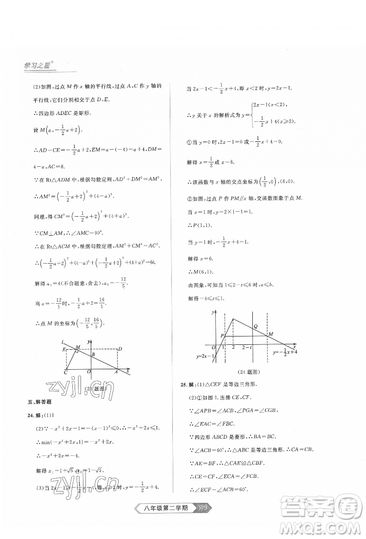 延邊大學(xué)出版社2022名校大考卷數(shù)學(xué)八年級(jí)下冊(cè)人教版大連專版答案