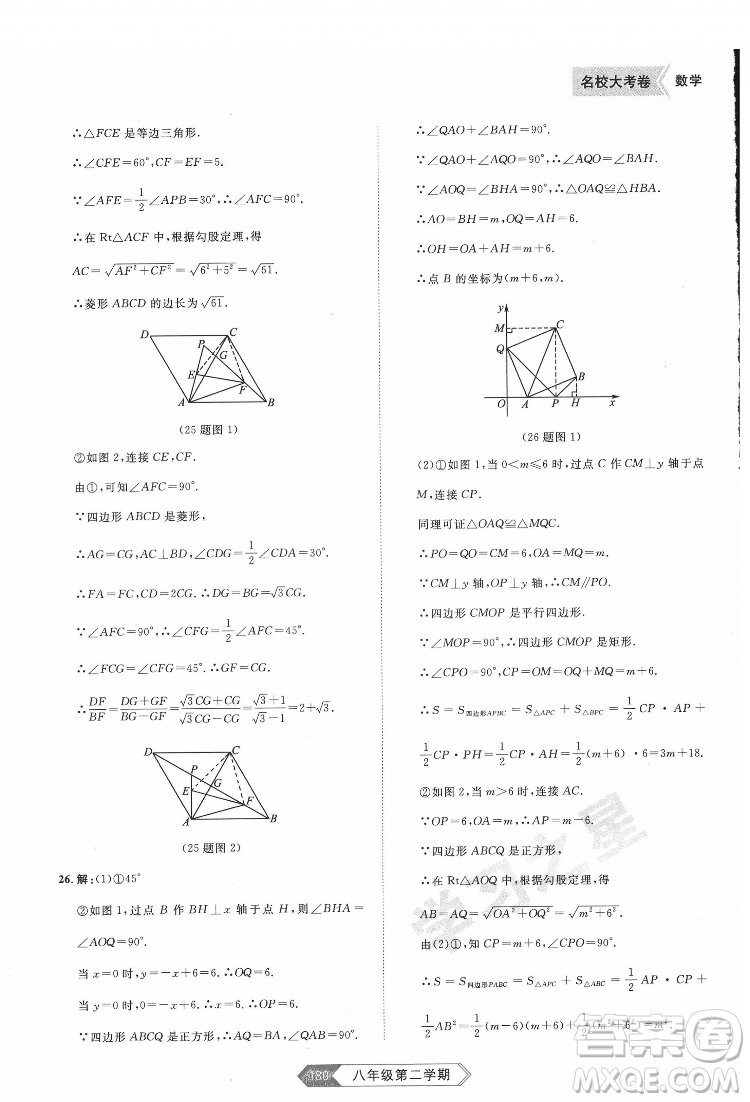 延邊大學(xué)出版社2022名校大考卷數(shù)學(xué)八年級(jí)下冊(cè)人教版大連專版答案