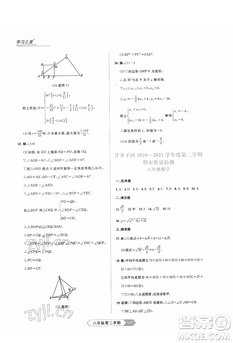 延邊大學(xué)出版社2022名校大考卷數(shù)學(xué)八年級(jí)下冊(cè)人教版大連專版答案