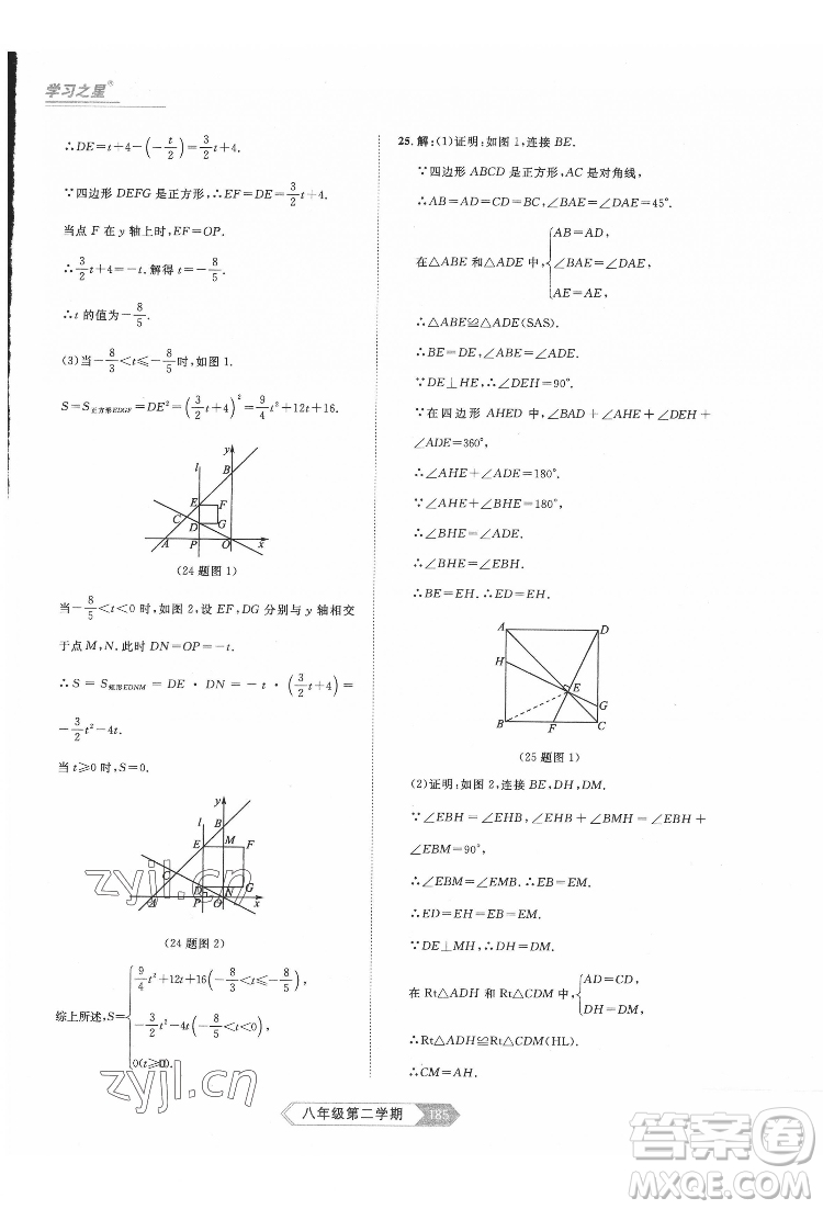 延邊大學(xué)出版社2022名校大考卷數(shù)學(xué)八年級(jí)下冊(cè)人教版大連專版答案