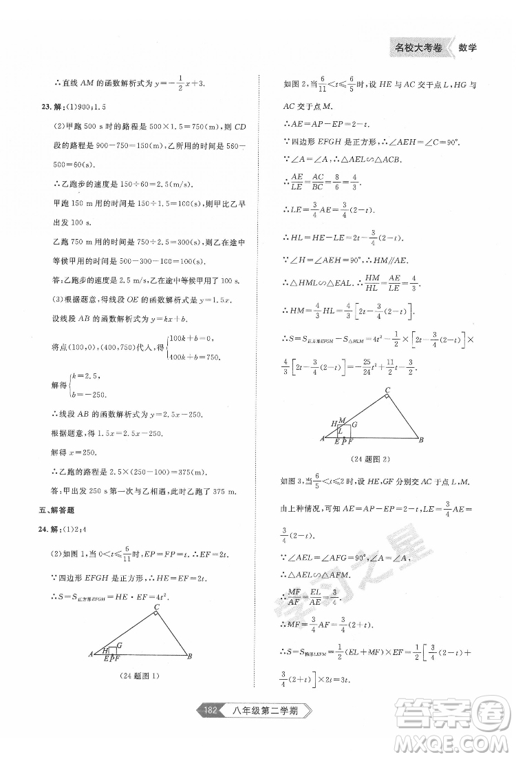 延邊大學(xué)出版社2022名校大考卷數(shù)學(xué)八年級(jí)下冊(cè)人教版大連專版答案