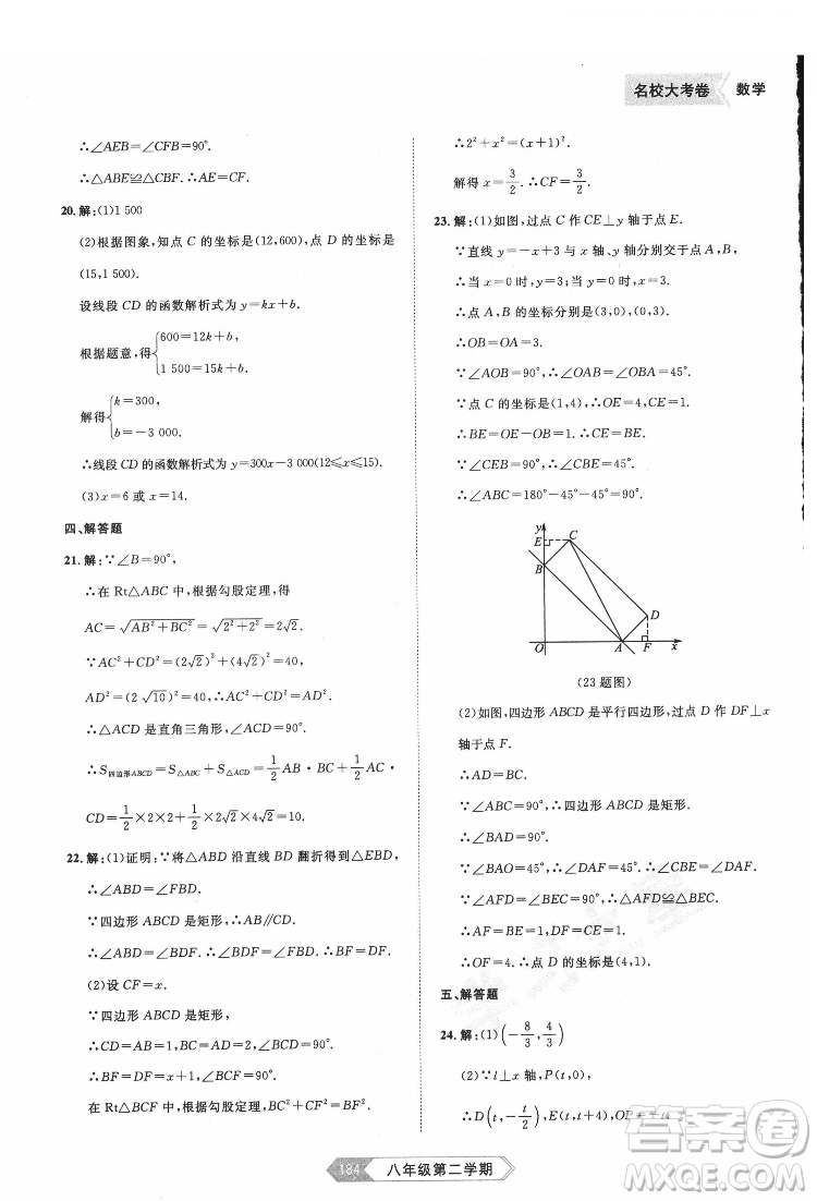 延邊大學(xué)出版社2022名校大考卷數(shù)學(xué)八年級(jí)下冊(cè)人教版大連專版答案