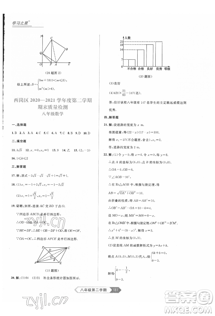 延邊大學(xué)出版社2022名校大考卷數(shù)學(xué)八年級(jí)下冊(cè)人教版大連專版答案