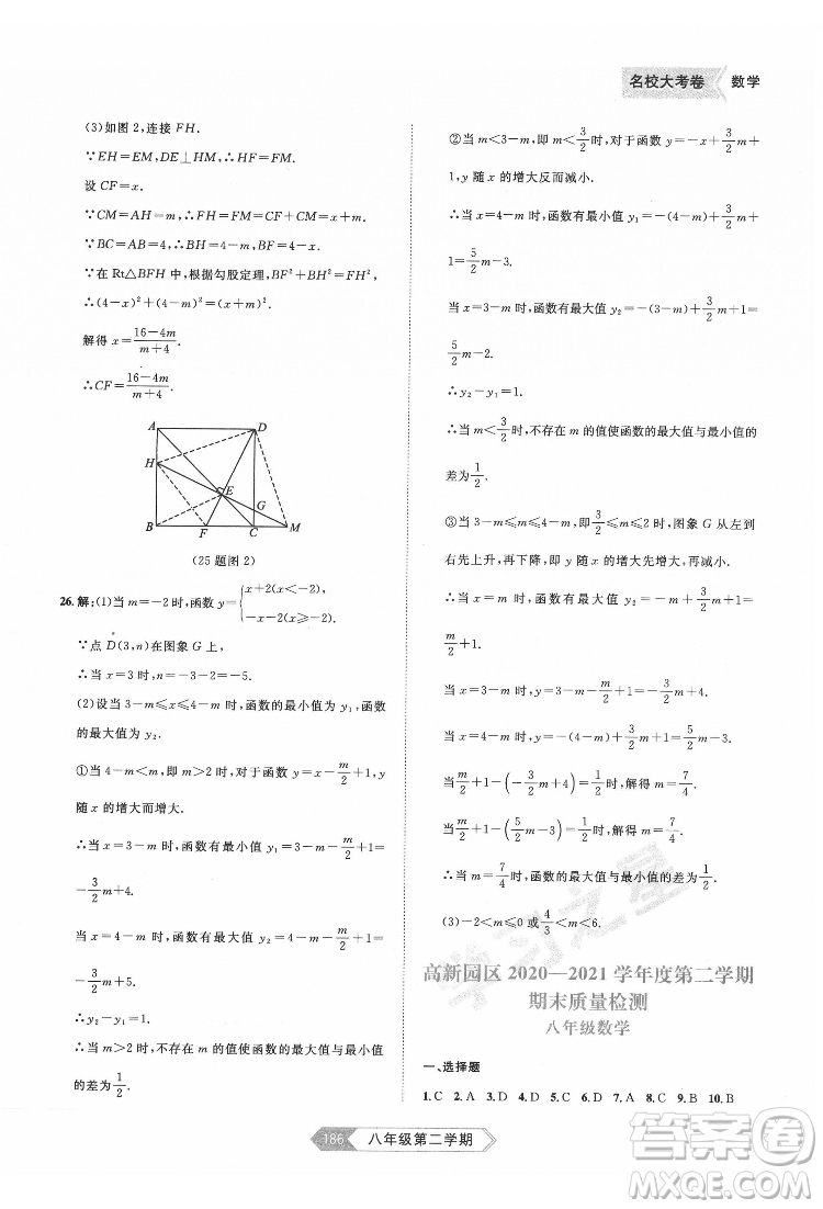 延邊大學(xué)出版社2022名校大考卷數(shù)學(xué)八年級(jí)下冊(cè)人教版大連專版答案