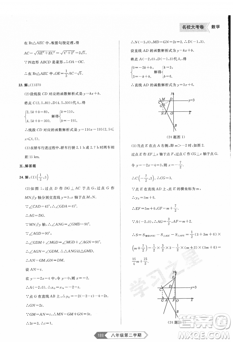 延邊大學(xué)出版社2022名校大考卷數(shù)學(xué)八年級(jí)下冊(cè)人教版大連專版答案