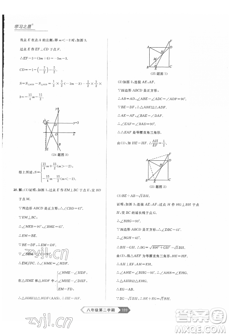 延邊大學(xué)出版社2022名校大考卷數(shù)學(xué)八年級(jí)下冊(cè)人教版大連專版答案