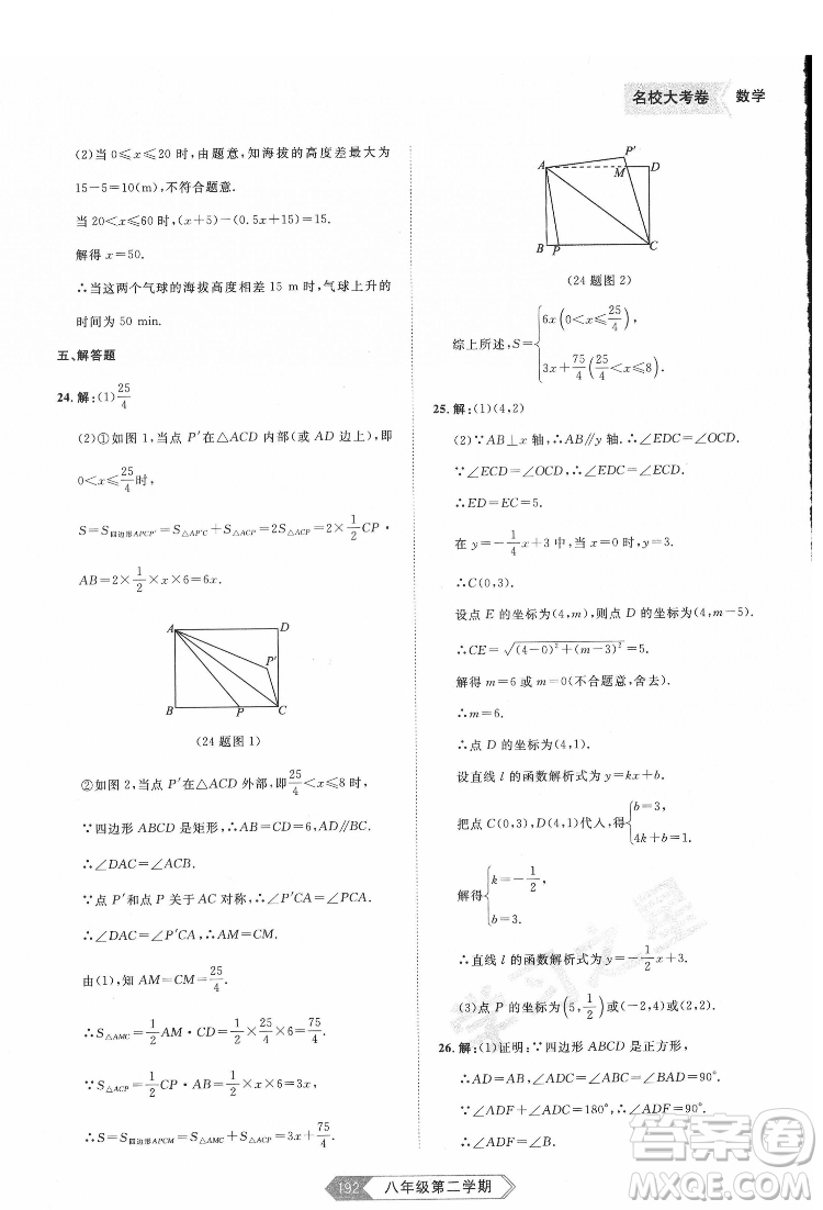 延邊大學(xué)出版社2022名校大考卷數(shù)學(xué)八年級(jí)下冊(cè)人教版大連專版答案