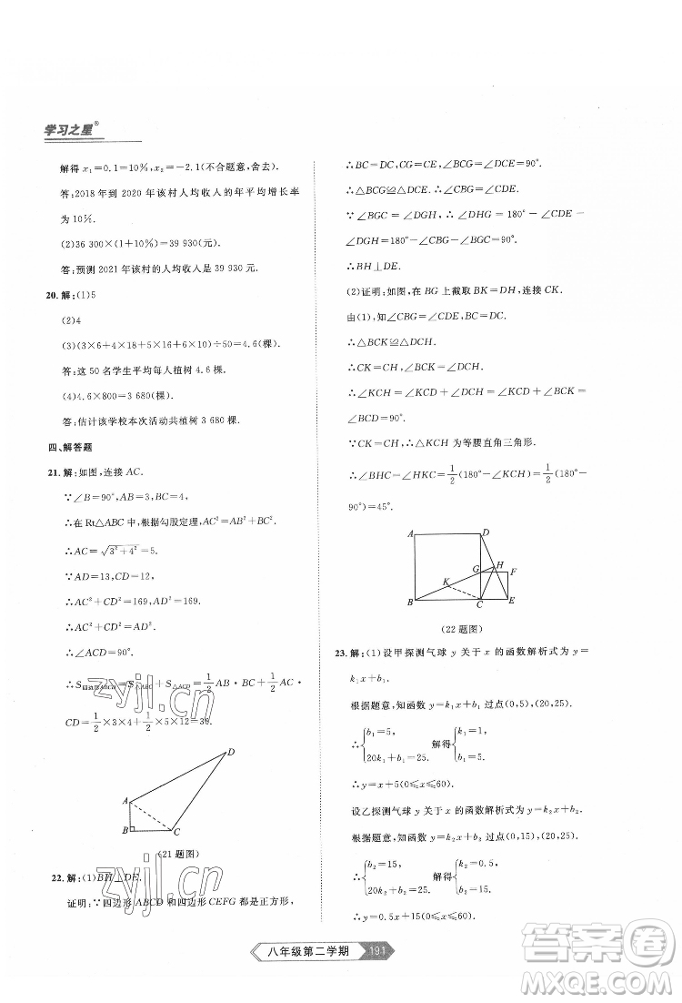 延邊大學(xué)出版社2022名校大考卷數(shù)學(xué)八年級(jí)下冊(cè)人教版大連專版答案