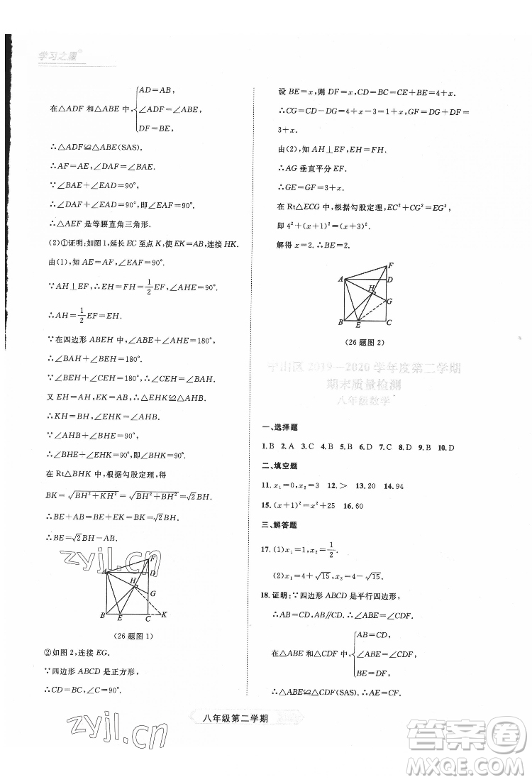 延邊大學(xué)出版社2022名校大考卷數(shù)學(xué)八年級(jí)下冊(cè)人教版大連專版答案