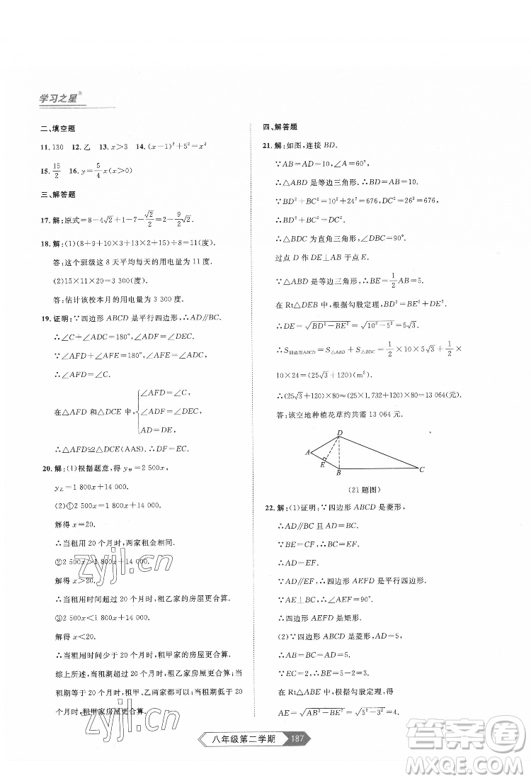 延邊大學(xué)出版社2022名校大考卷數(shù)學(xué)八年級(jí)下冊(cè)人教版大連專版答案