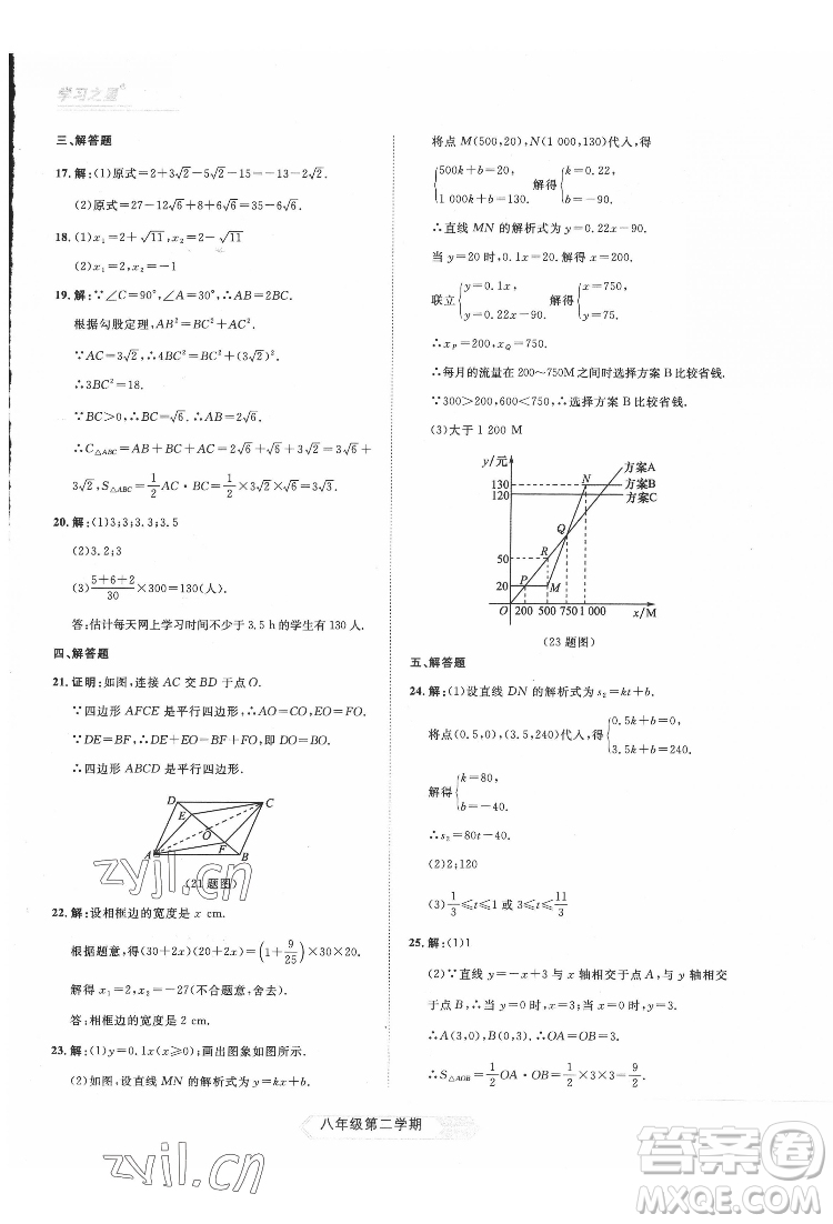 延邊大學(xué)出版社2022名校大考卷數(shù)學(xué)八年級(jí)下冊(cè)人教版大連專版答案