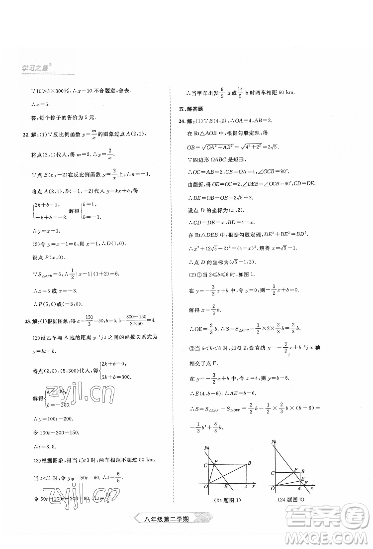 延邊大學(xué)出版社2022名校大考卷數(shù)學(xué)八年級(jí)下冊(cè)人教版大連專版答案