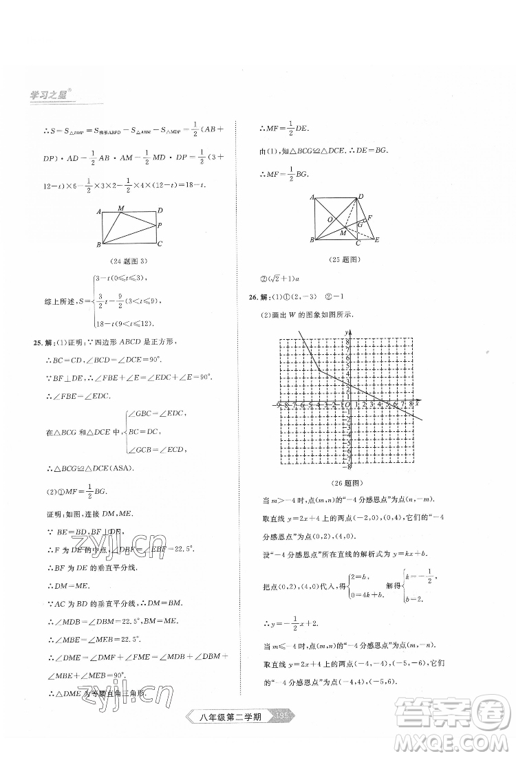 延邊大學(xué)出版社2022名校大考卷數(shù)學(xué)八年級(jí)下冊(cè)人教版大連專版答案