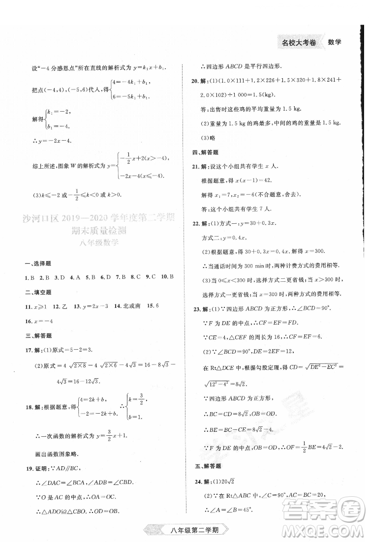 延邊大學(xué)出版社2022名校大考卷數(shù)學(xué)八年級(jí)下冊(cè)人教版大連專版答案