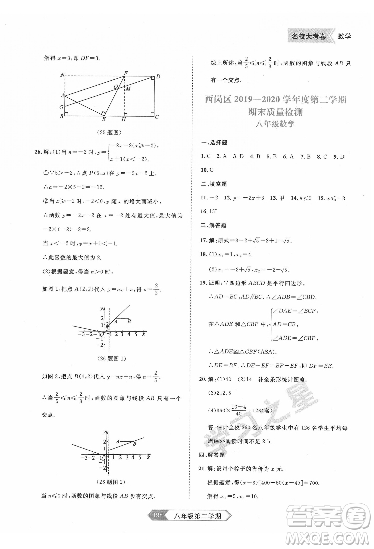 延邊大學(xué)出版社2022名校大考卷數(shù)學(xué)八年級(jí)下冊(cè)人教版大連專版答案