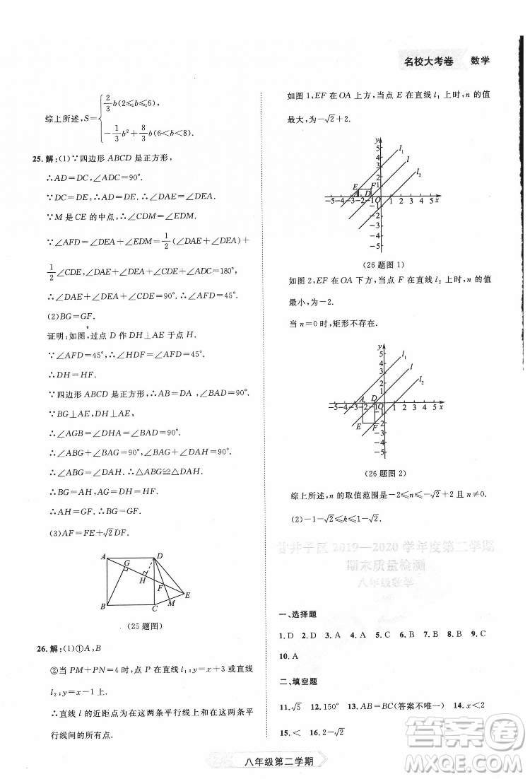 延邊大學(xué)出版社2022名校大考卷數(shù)學(xué)八年級(jí)下冊(cè)人教版大連專版答案