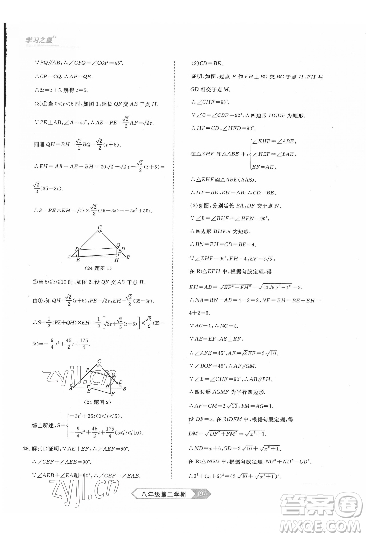 延邊大學(xué)出版社2022名校大考卷數(shù)學(xué)八年級(jí)下冊(cè)人教版大連專版答案