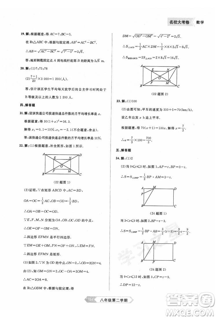 延邊大學(xué)出版社2022名校大考卷數(shù)學(xué)八年級(jí)下冊(cè)人教版大連專版答案