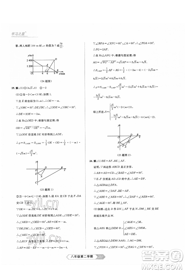 延邊大學(xué)出版社2022名校大考卷數(shù)學(xué)八年級(jí)下冊(cè)人教版大連專版答案