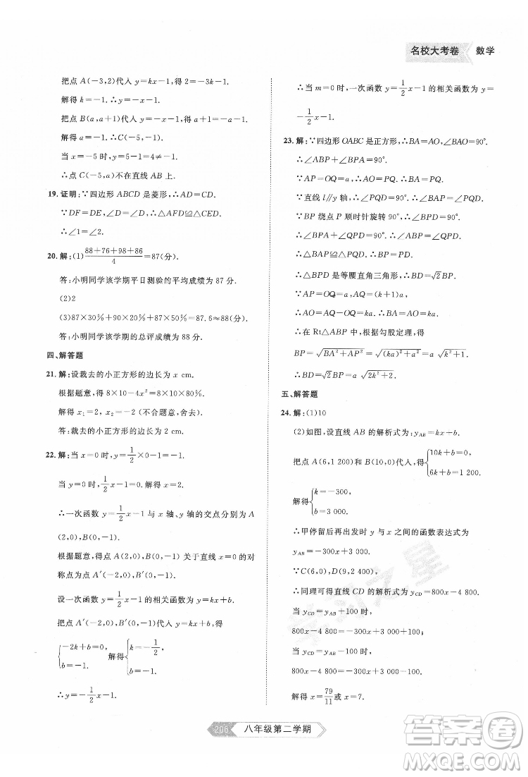 延邊大學(xué)出版社2022名校大考卷數(shù)學(xué)八年級(jí)下冊(cè)人教版大連專版答案