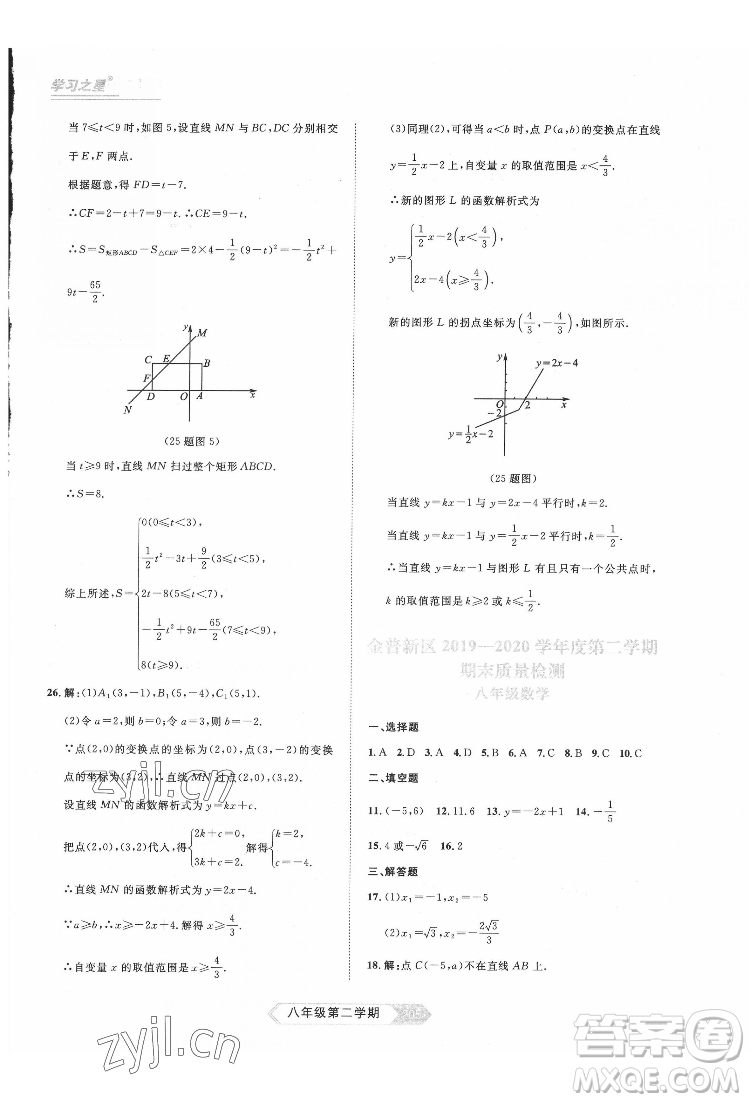 延邊大學(xué)出版社2022名校大考卷數(shù)學(xué)八年級(jí)下冊(cè)人教版大連專版答案