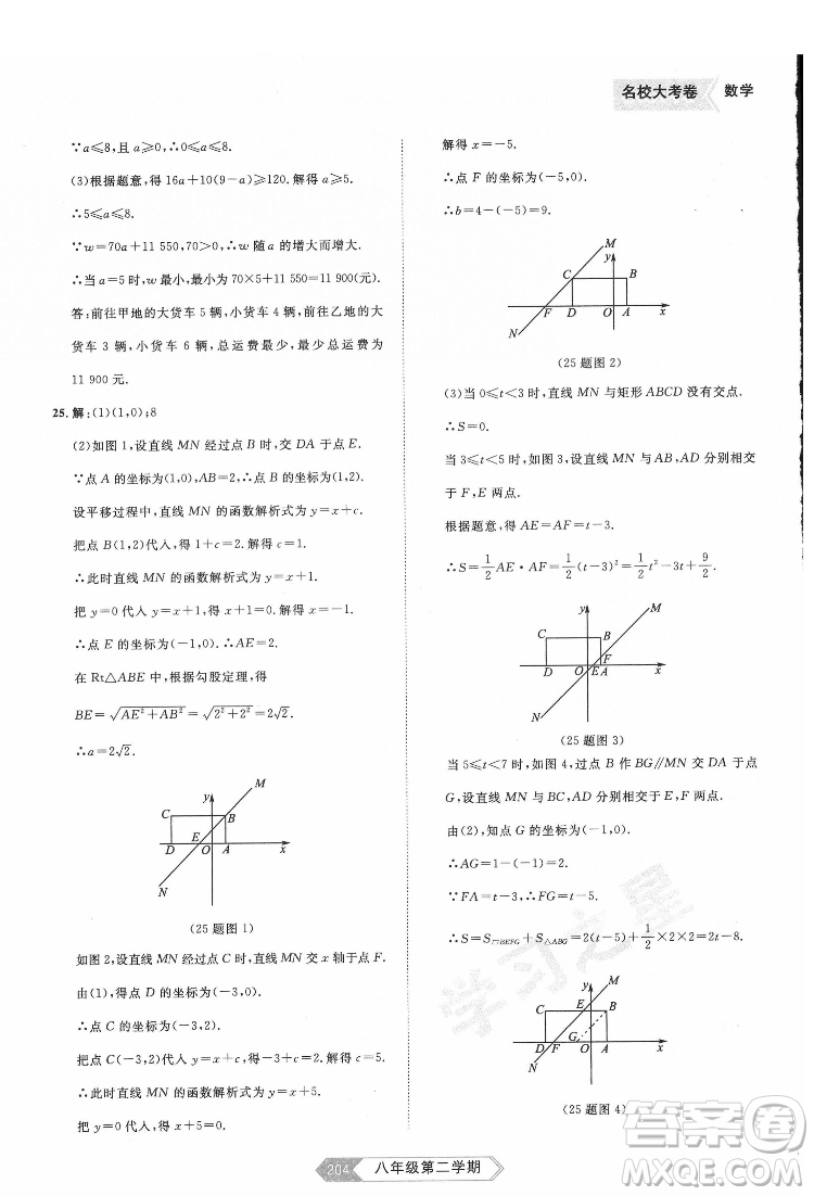 延邊大學(xué)出版社2022名校大考卷數(shù)學(xué)八年級(jí)下冊(cè)人教版大連專版答案