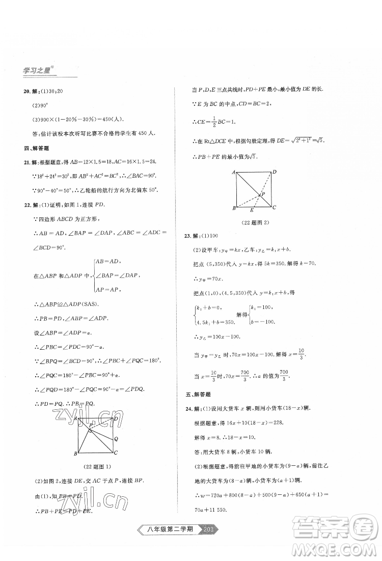 延邊大學(xué)出版社2022名校大考卷數(shù)學(xué)八年級(jí)下冊(cè)人教版大連專版答案