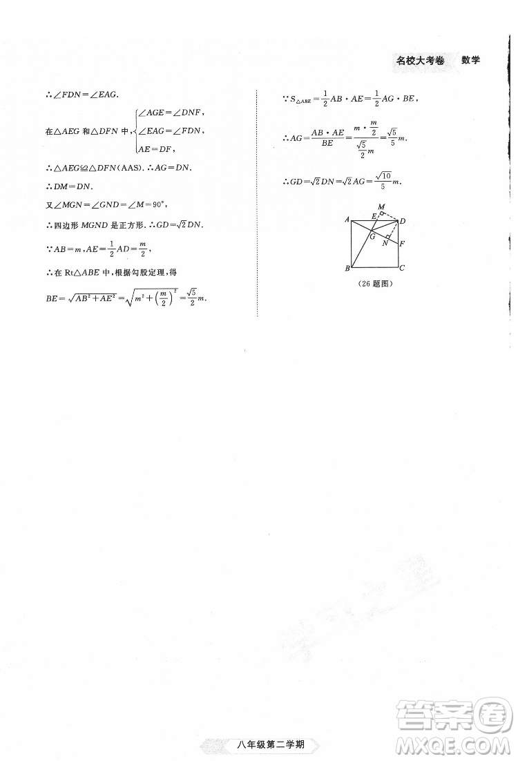 延邊大學(xué)出版社2022名校大考卷數(shù)學(xué)八年級(jí)下冊(cè)人教版大連專版答案