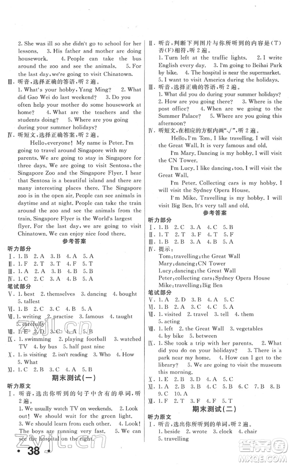 新疆青少年出版社2022優(yōu)學(xué)1+1評(píng)價(jià)與測試六年級(jí)英語下冊人教版答案