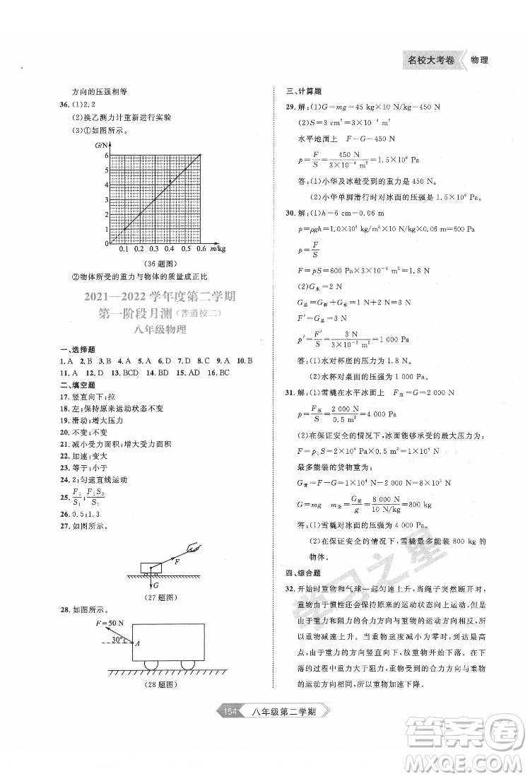 延邊大學出版社2022名校大考卷物理八年級下冊人教版大連專版答案