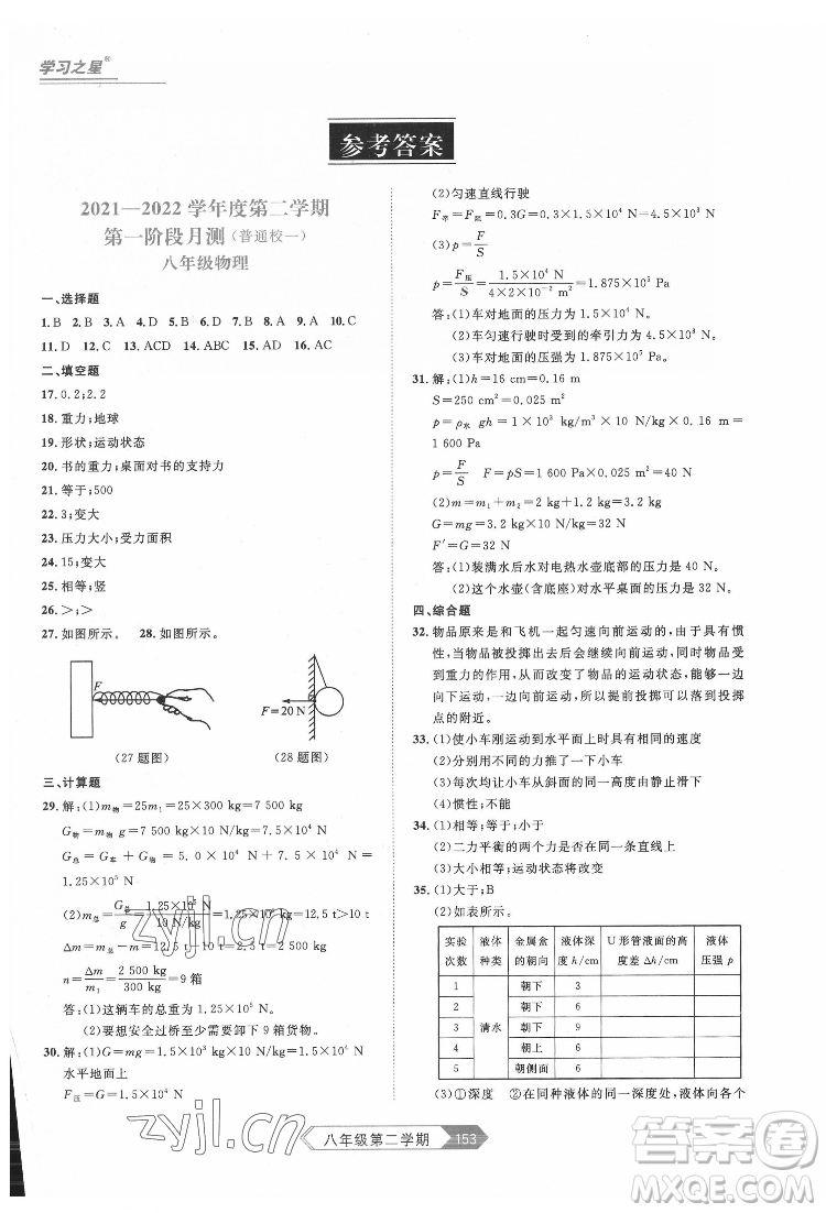 延邊大學出版社2022名校大考卷物理八年級下冊人教版大連專版答案