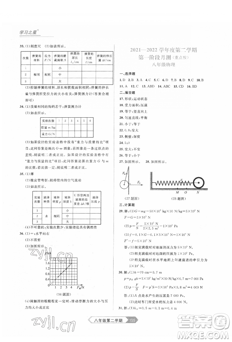 延邊大學出版社2022名校大考卷物理八年級下冊人教版大連專版答案