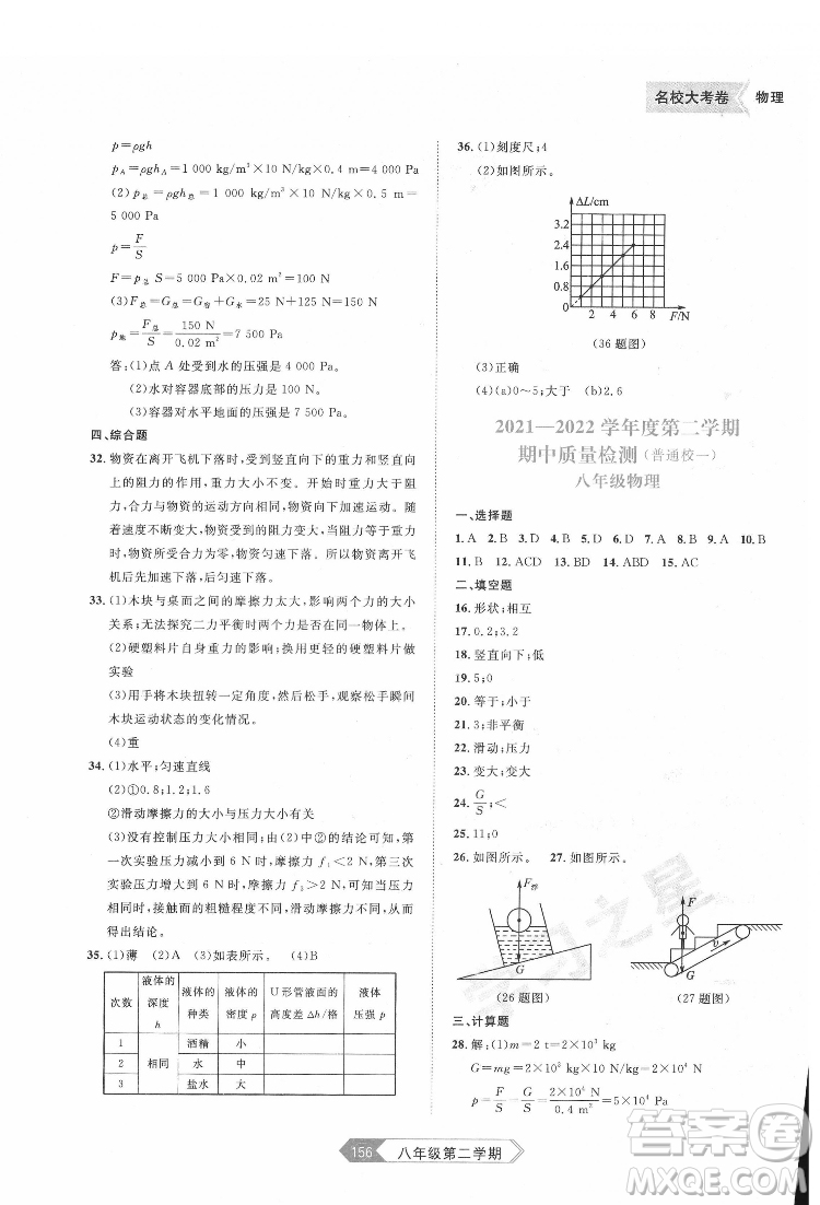 延邊大學出版社2022名校大考卷物理八年級下冊人教版大連專版答案