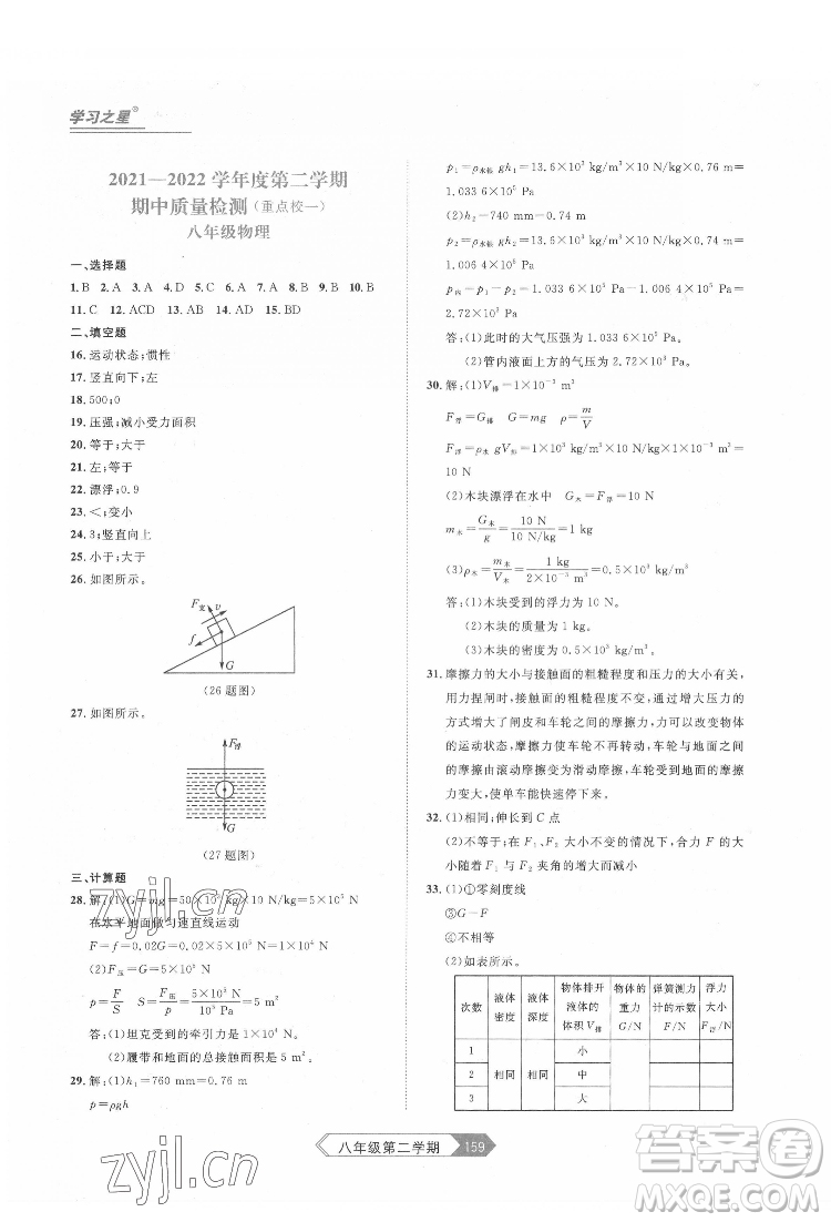 延邊大學出版社2022名校大考卷物理八年級下冊人教版大連專版答案