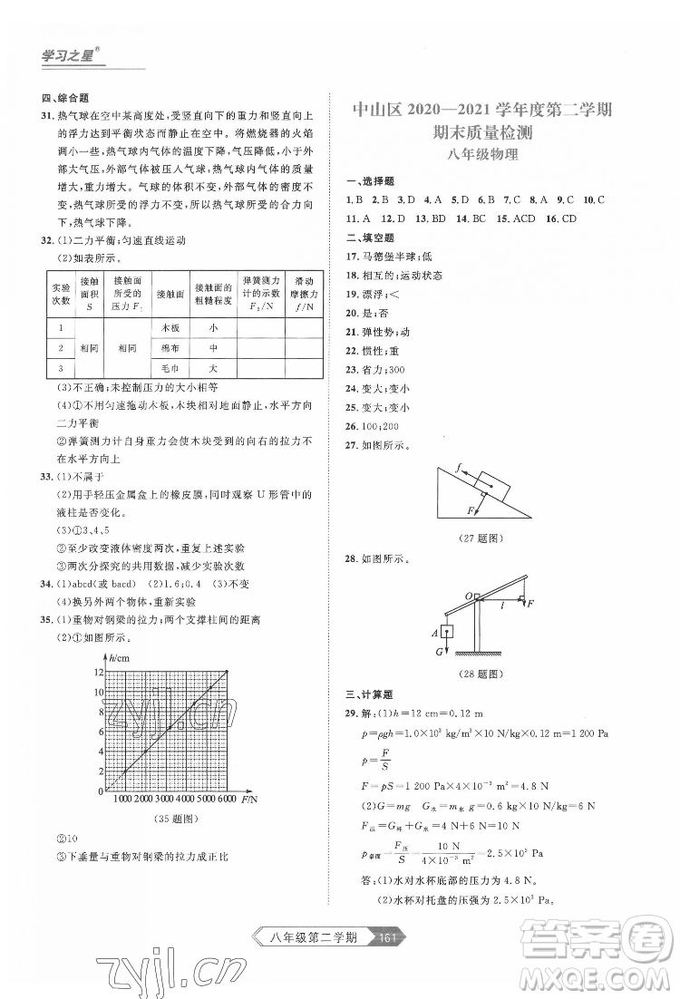 延邊大學出版社2022名校大考卷物理八年級下冊人教版大連專版答案