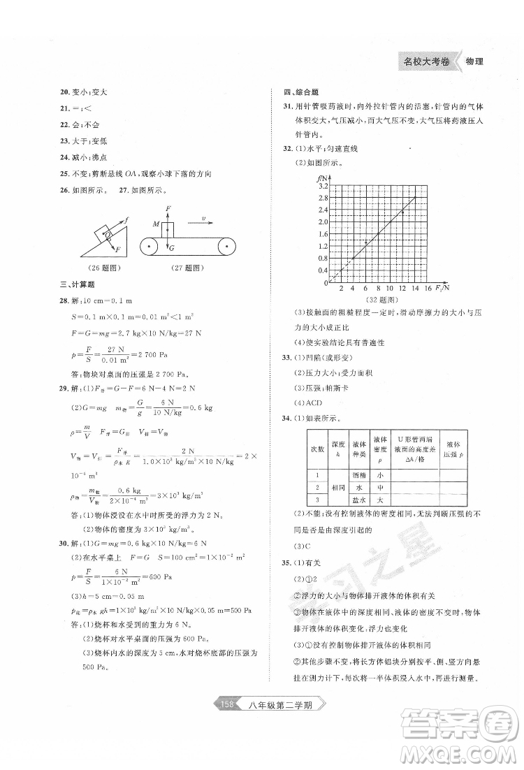 延邊大學出版社2022名校大考卷物理八年級下冊人教版大連專版答案