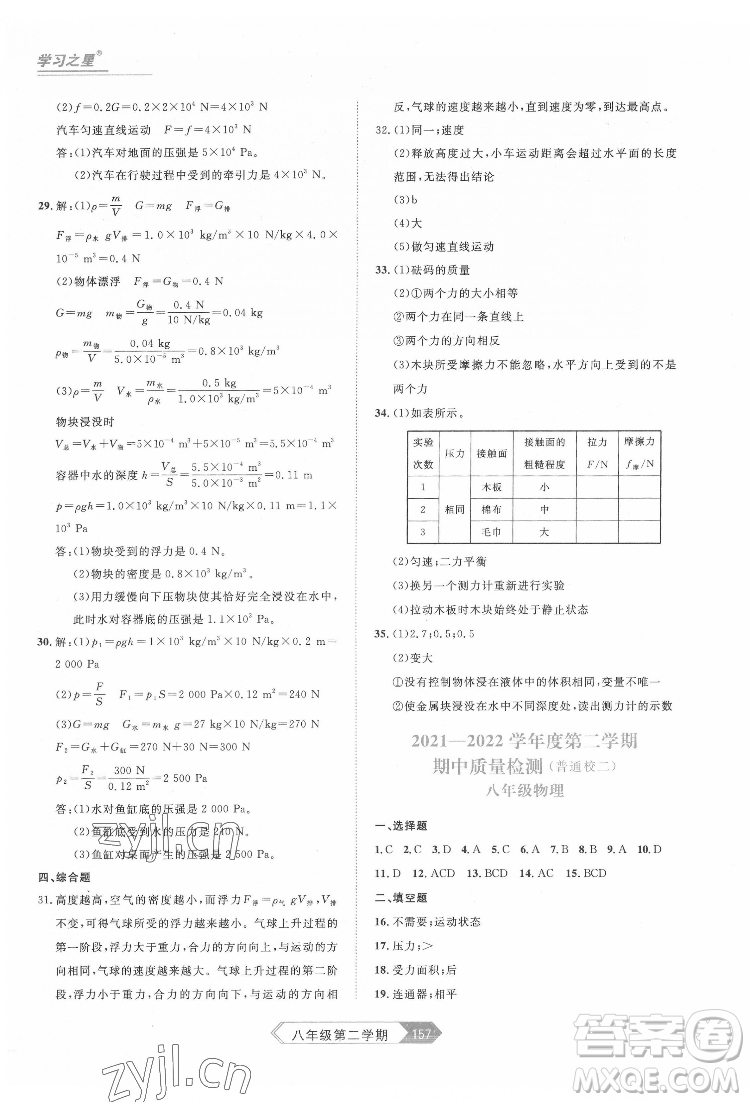 延邊大學出版社2022名校大考卷物理八年級下冊人教版大連專版答案