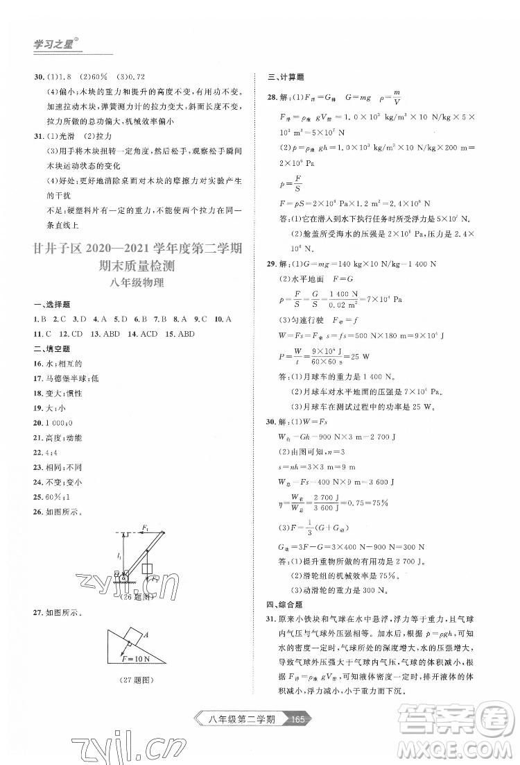 延邊大學出版社2022名校大考卷物理八年級下冊人教版大連專版答案