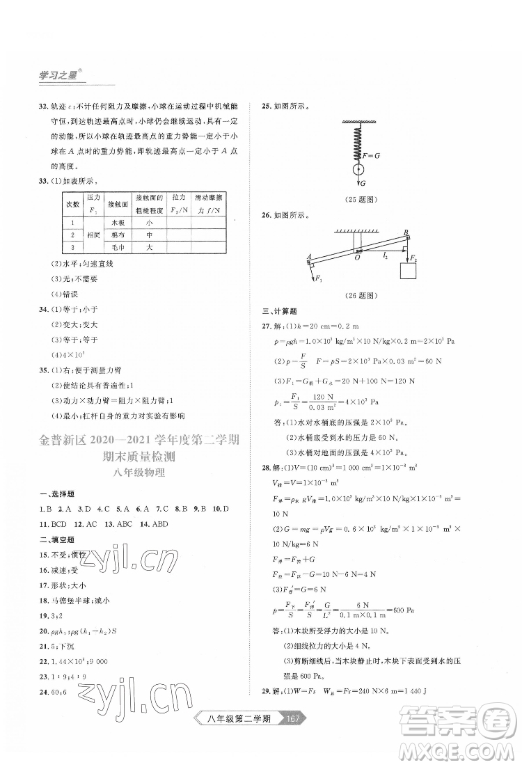 延邊大學出版社2022名校大考卷物理八年級下冊人教版大連專版答案